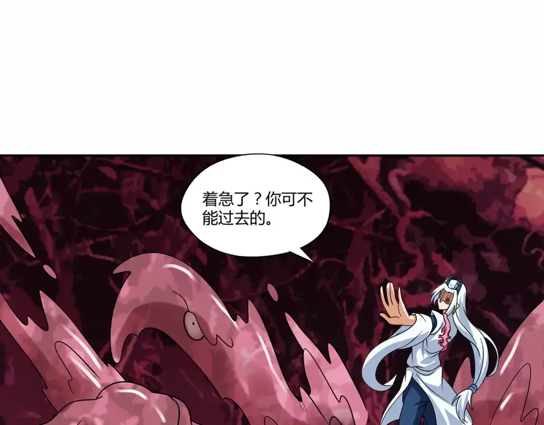 《吞噬领域》第126话 遇见你，我不后悔 第77页