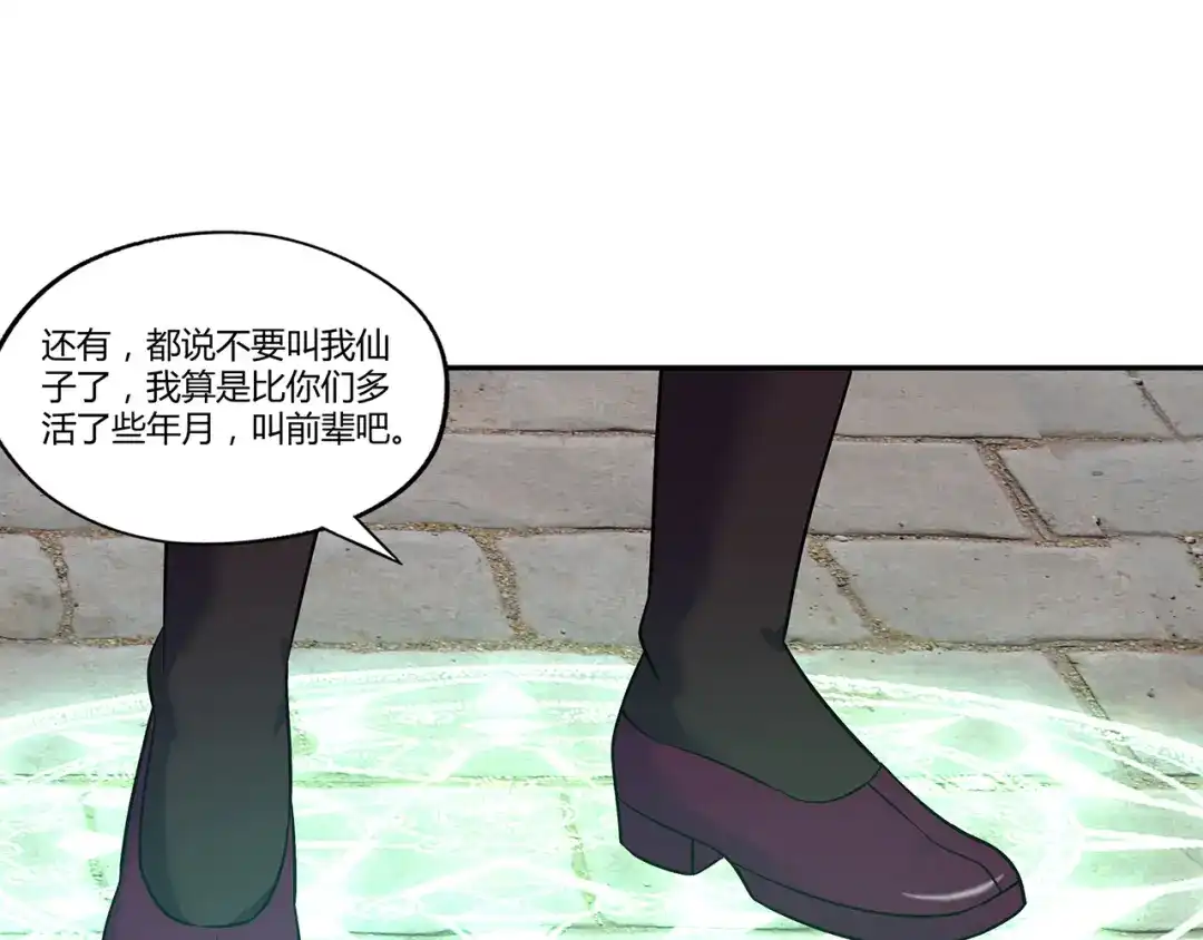 《吞噬领域》第127话 穷奇又分身 第25页