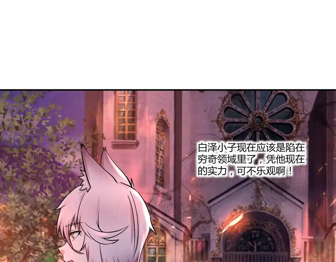 《吞噬领域》第127话 穷奇又分身 第21页