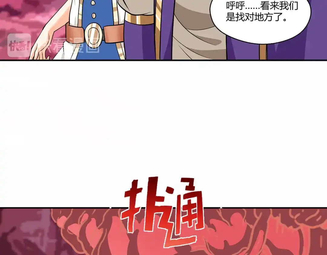 《吞噬领域》第127话 穷奇又分身 第82页