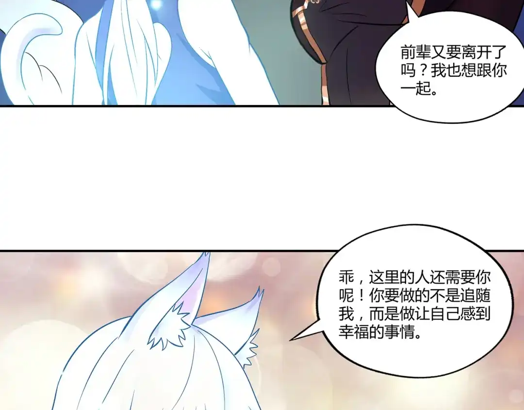 《吞噬领域》第127话 穷奇又分身 第30页