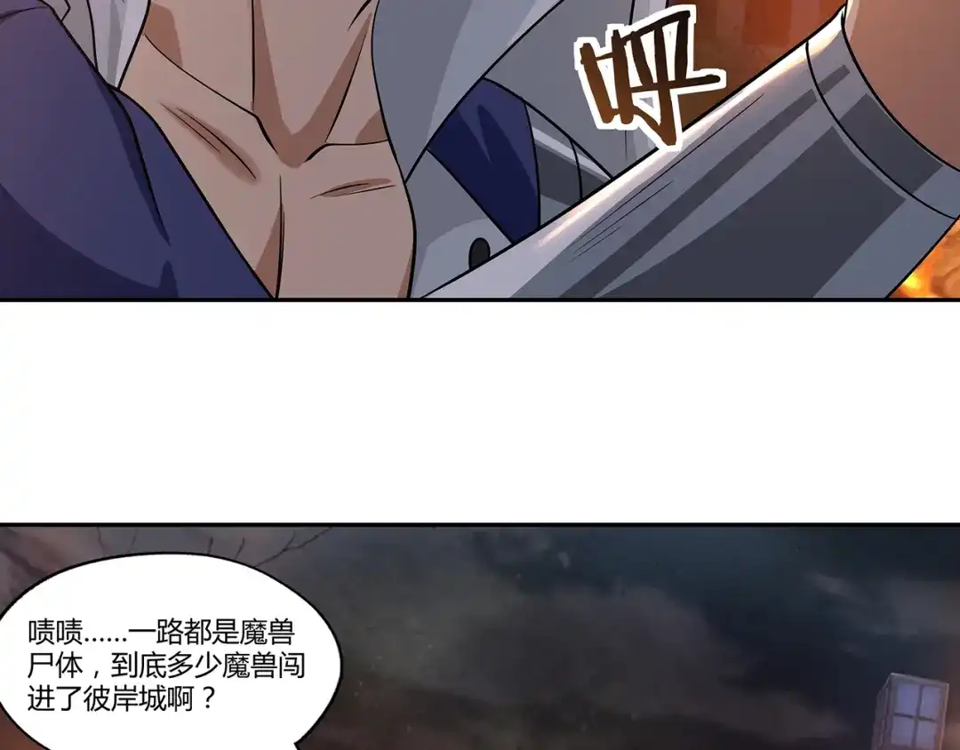 《吞噬领域》第127话 穷奇又分身 第38页