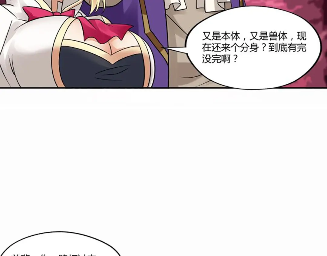 《吞噬领域》第127话 穷奇又分身 第122页