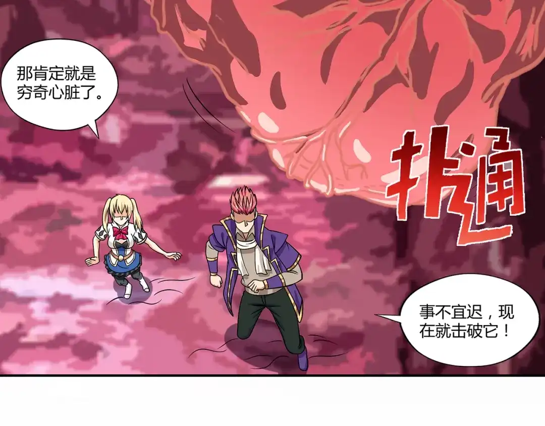 《吞噬领域》第127话 穷奇又分身 第83页