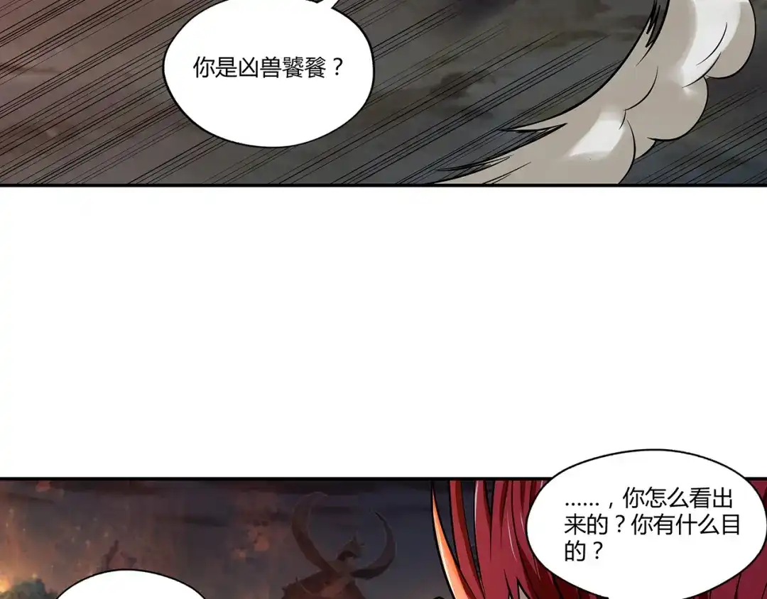 《吞噬领域》第127话 穷奇又分身 第56页