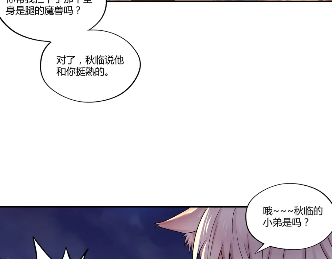 《吞噬领域》第127话 穷奇又分身 第48页