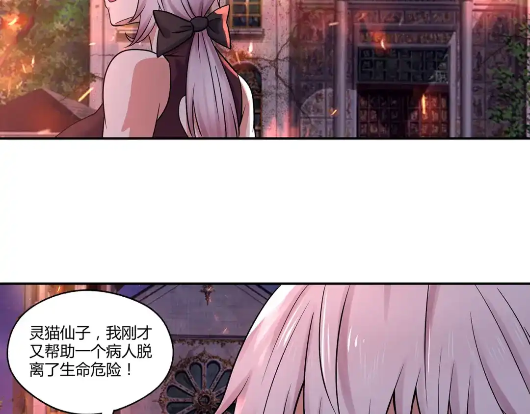 《吞噬领域》第127话 穷奇又分身 第22页
