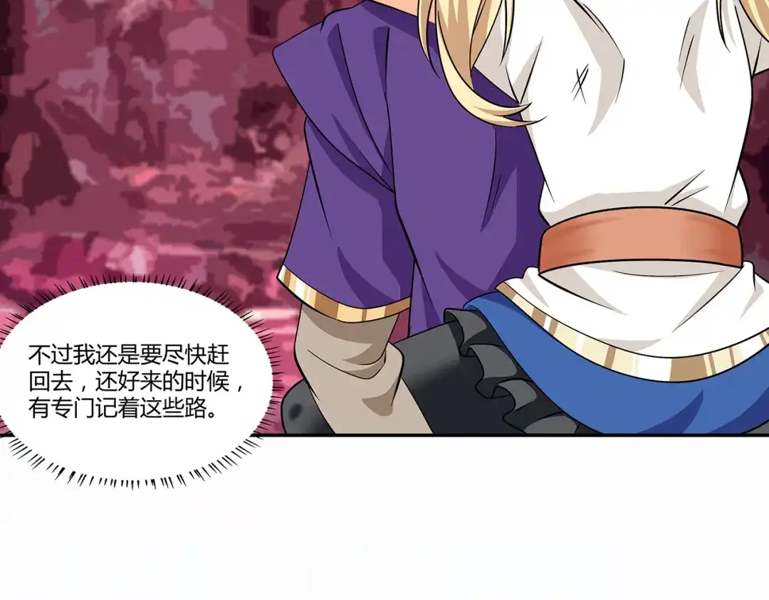 《吞噬领域》第127话 穷奇又分身 第70页
