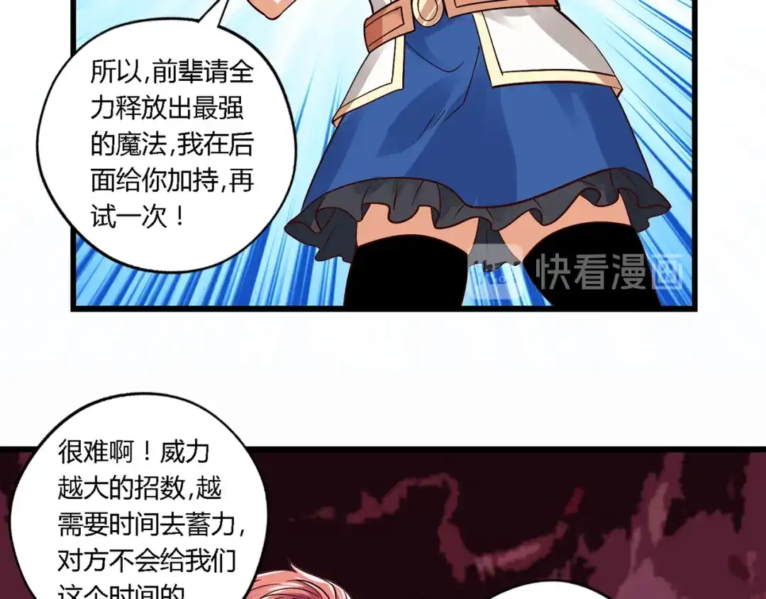《吞噬领域》第128话 超级电眼逼人 第83页
