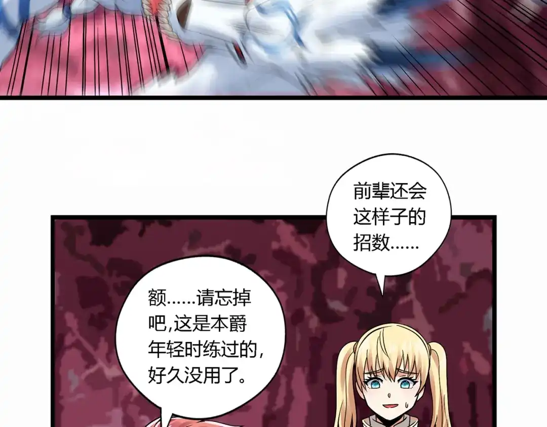《吞噬领域》第128话 超级电眼逼人 第74页