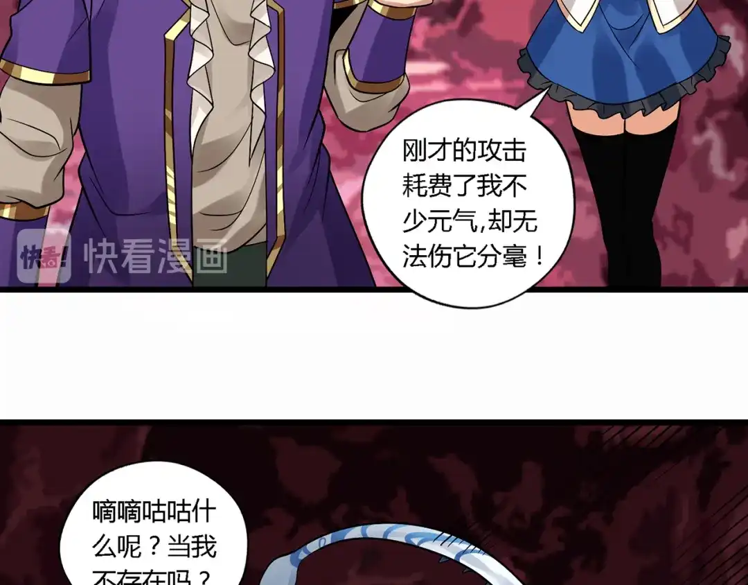 《吞噬领域》第128话 超级电眼逼人 第28页
