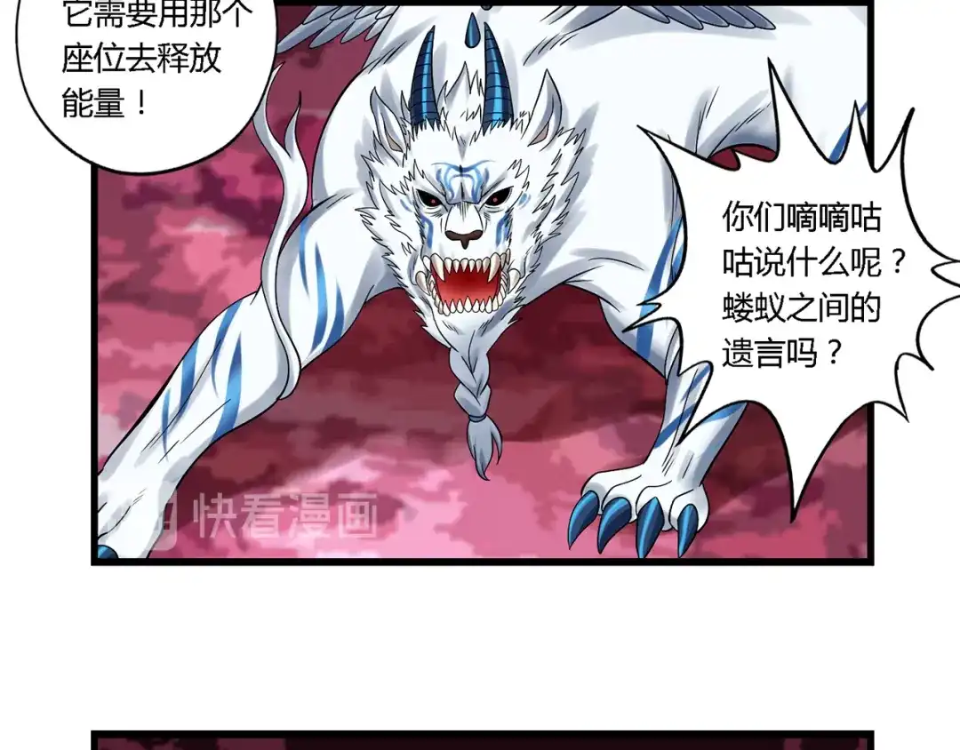 《吞噬领域》第129话 小羽的分析 第35页