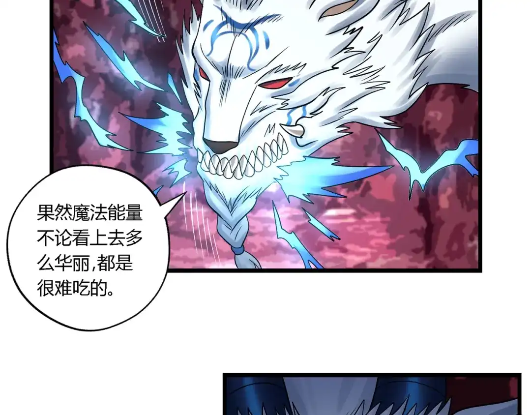 《吞噬领域》第129话 小羽的分析 第13页
