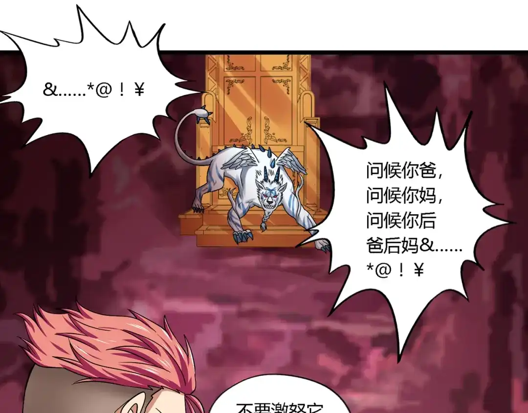 《吞噬领域》第129话 小羽的分析 第27页