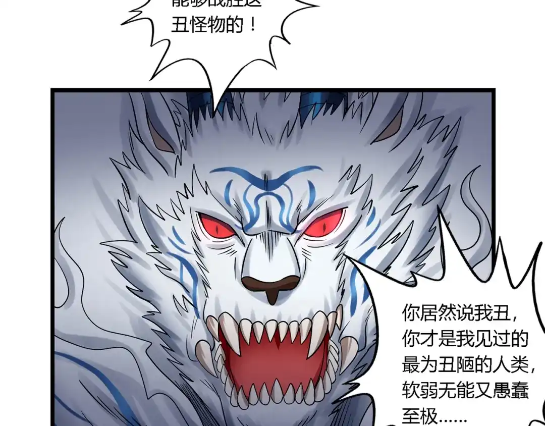 《吞噬领域》第129话 小羽的分析 第25页