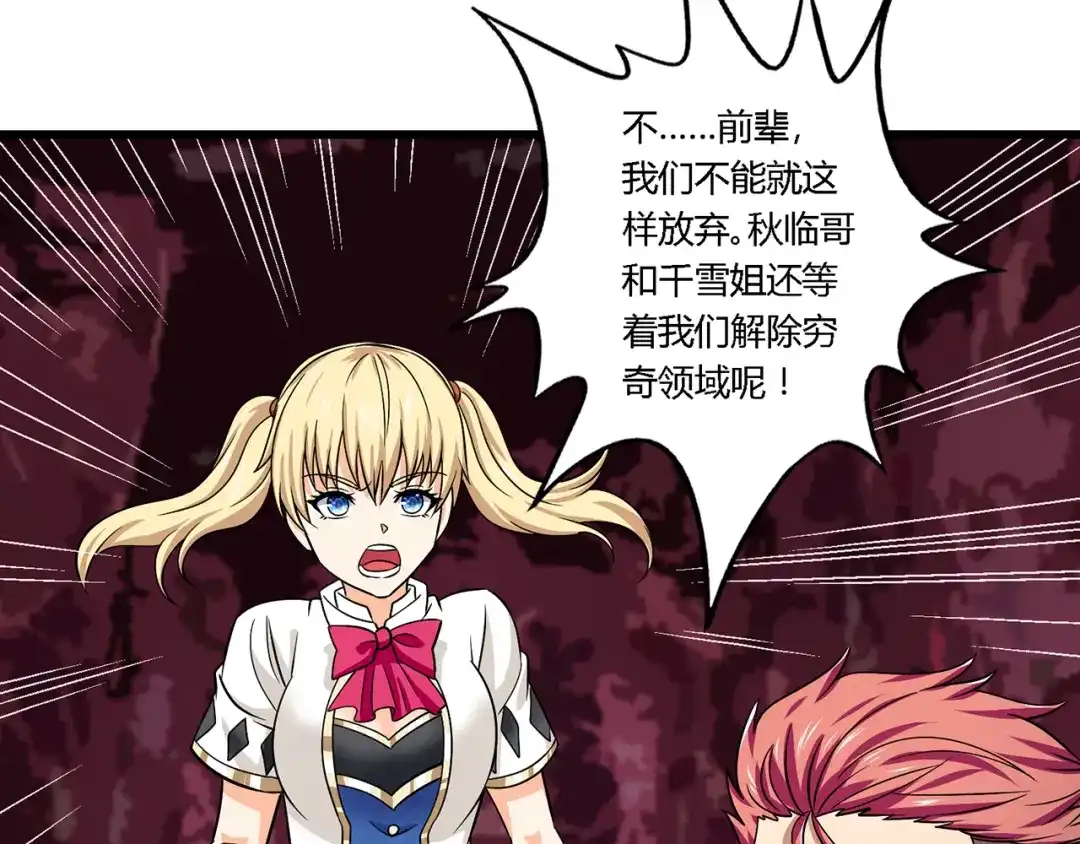 《吞噬领域》第129话 小羽的分析 第23页
