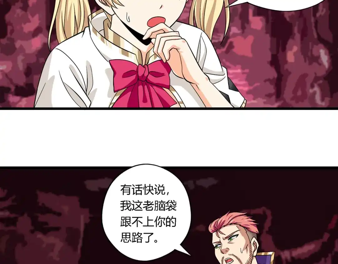 《吞噬领域》第129话 小羽的分析 第33页