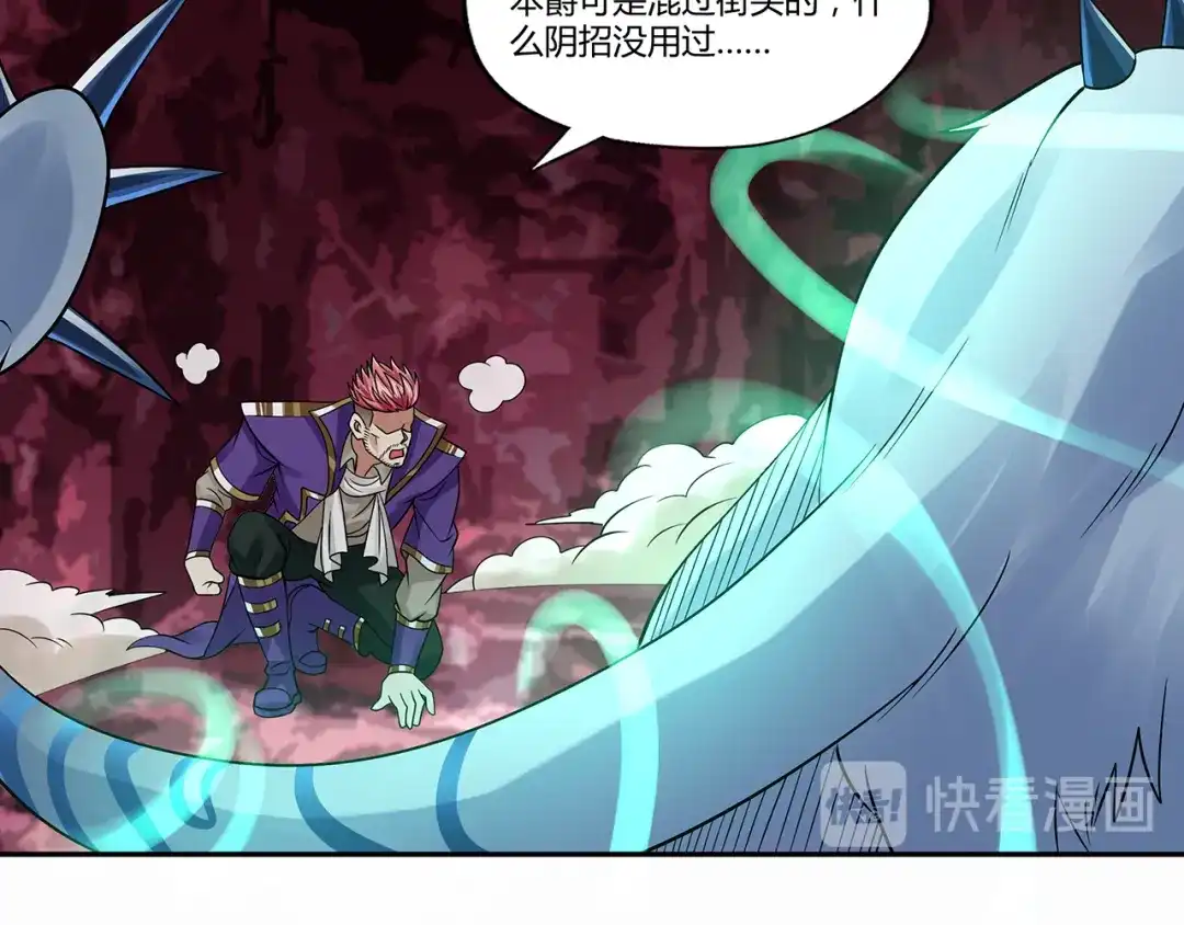 《吞噬领域》第130话 请幸福的活下去 第85页