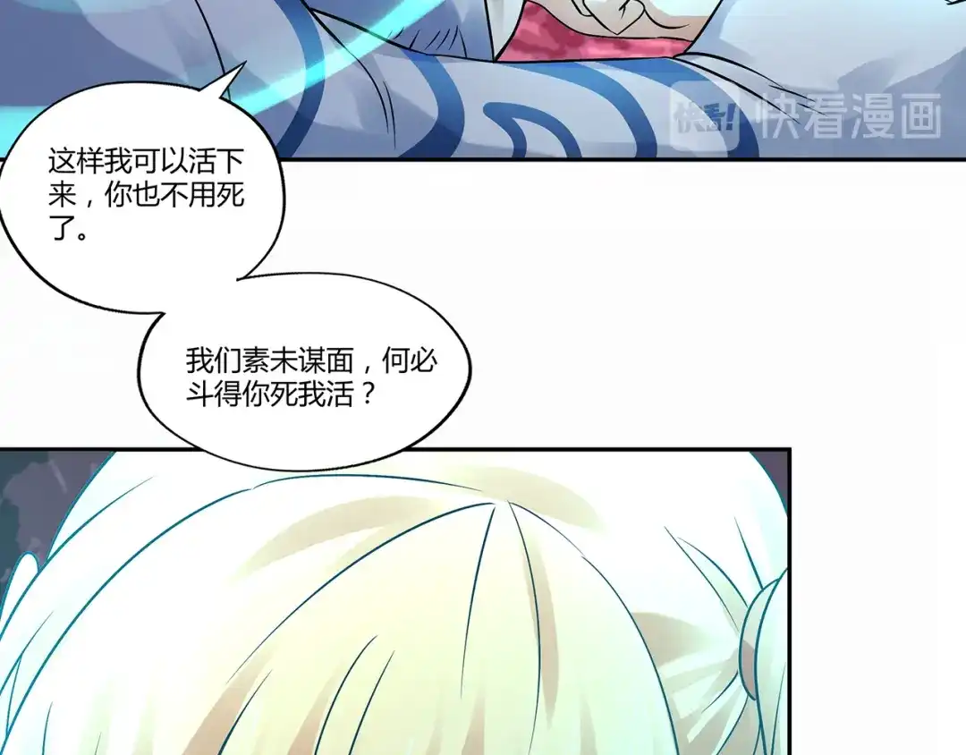 《吞噬领域》第130话 请幸福的活下去 第95页