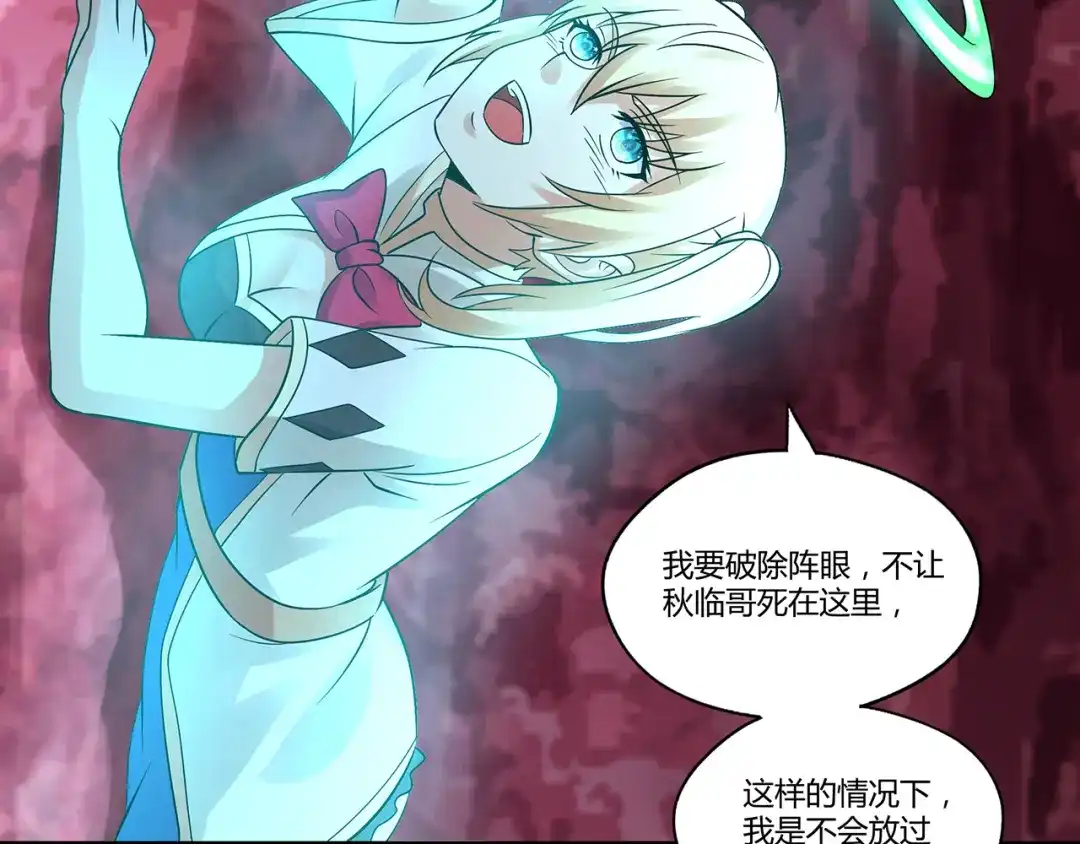 《吞噬领域》第130话 请幸福的活下去 第100页