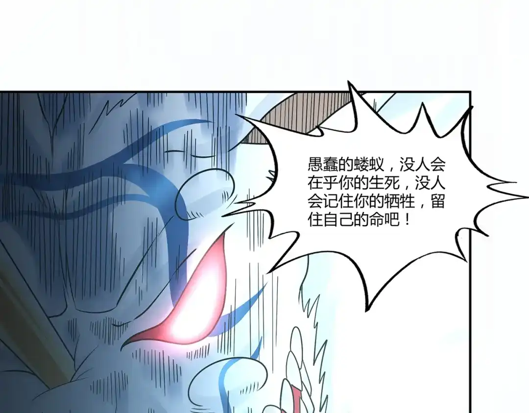 《吞噬领域》第130话 请幸福的活下去 第102页