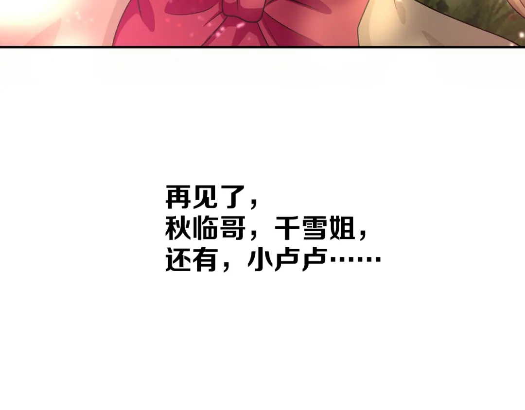 《吞噬领域》第130话 请幸福的活下去 第143页