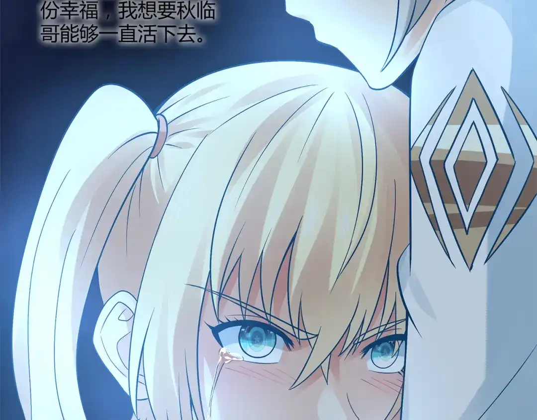 《吞噬领域》第130话 请幸福的活下去 第22页