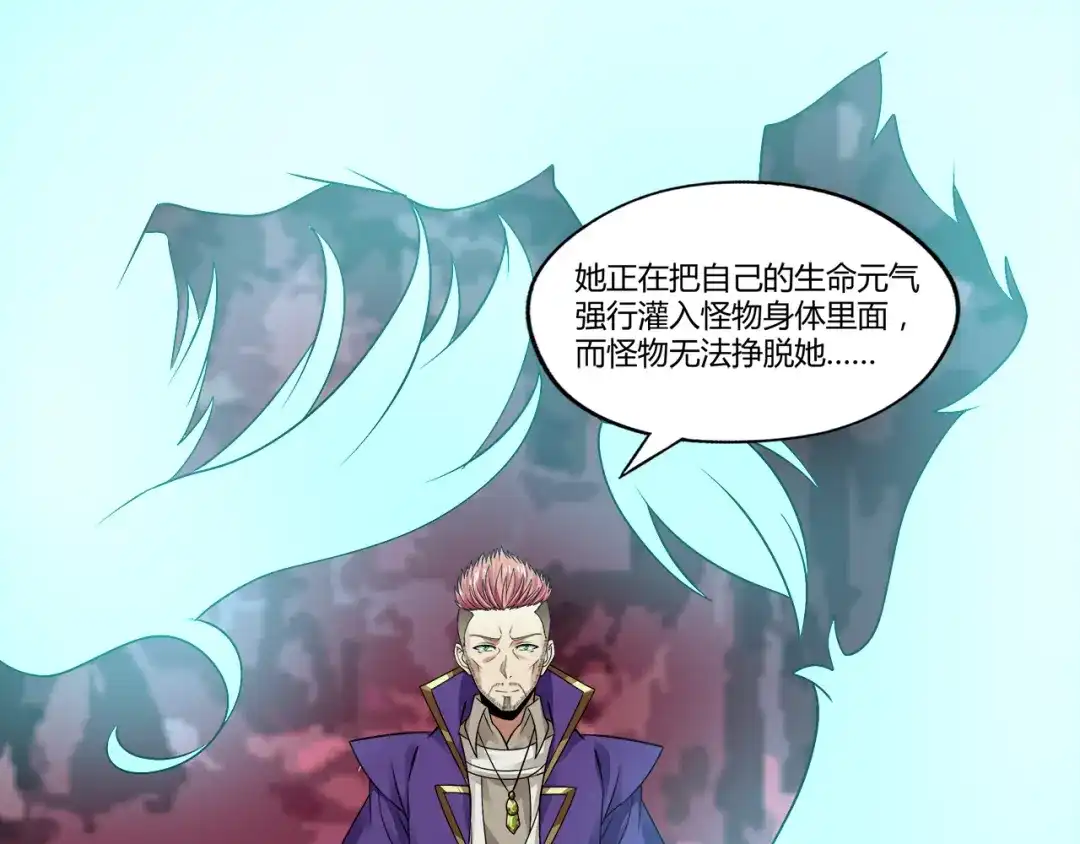 《吞噬领域》第130话 请幸福的活下去 第57页