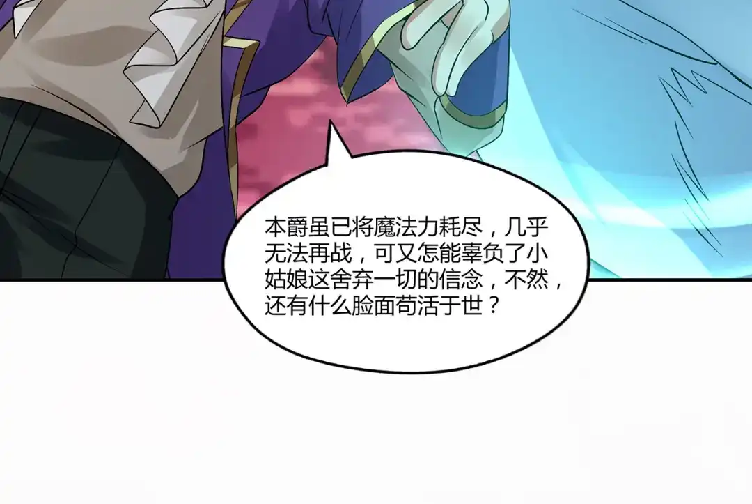 《吞噬领域》第130话 请幸福的活下去 第71页