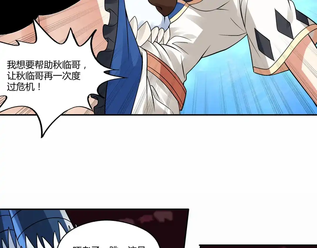 《吞噬领域》第130话 请幸福的活下去 第26页