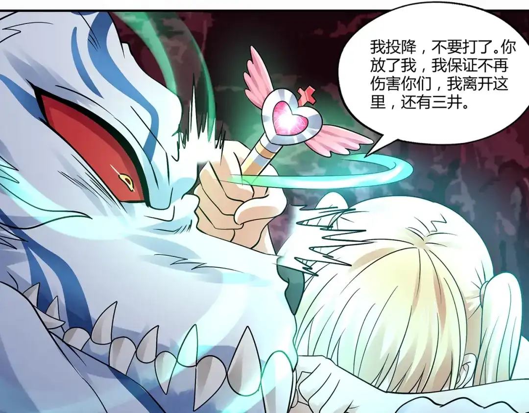 《吞噬领域》第130话 请幸福的活下去 第94页