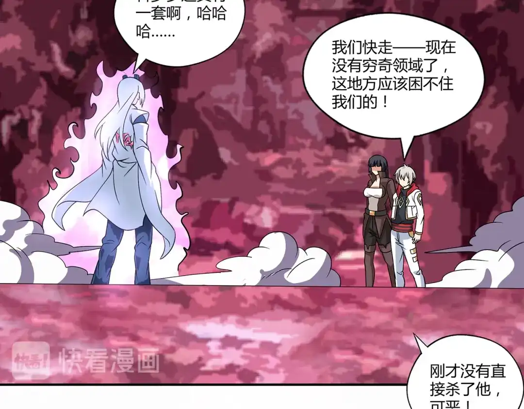 《吞噬领域》第131话 阴谋初现 第116页