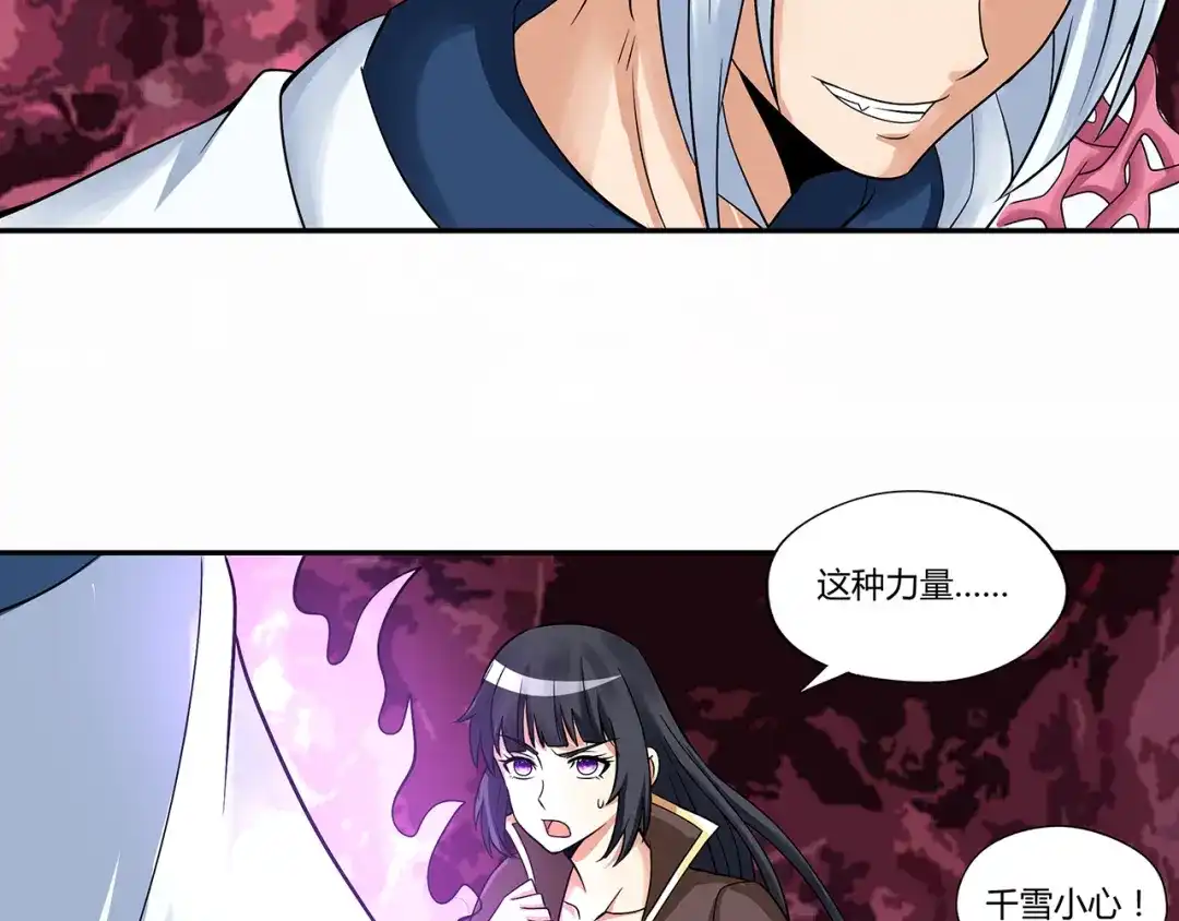 《吞噬领域》第131话 阴谋初现 第106页