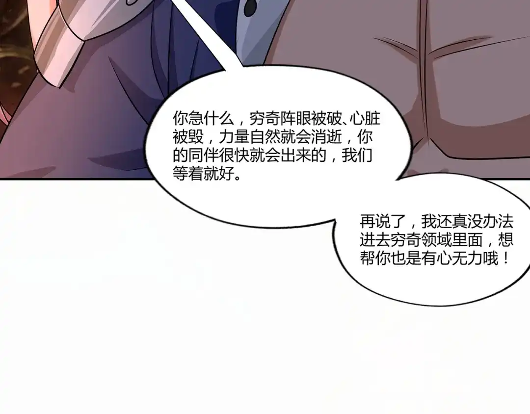 《吞噬领域》第131话 阴谋初现 第22页