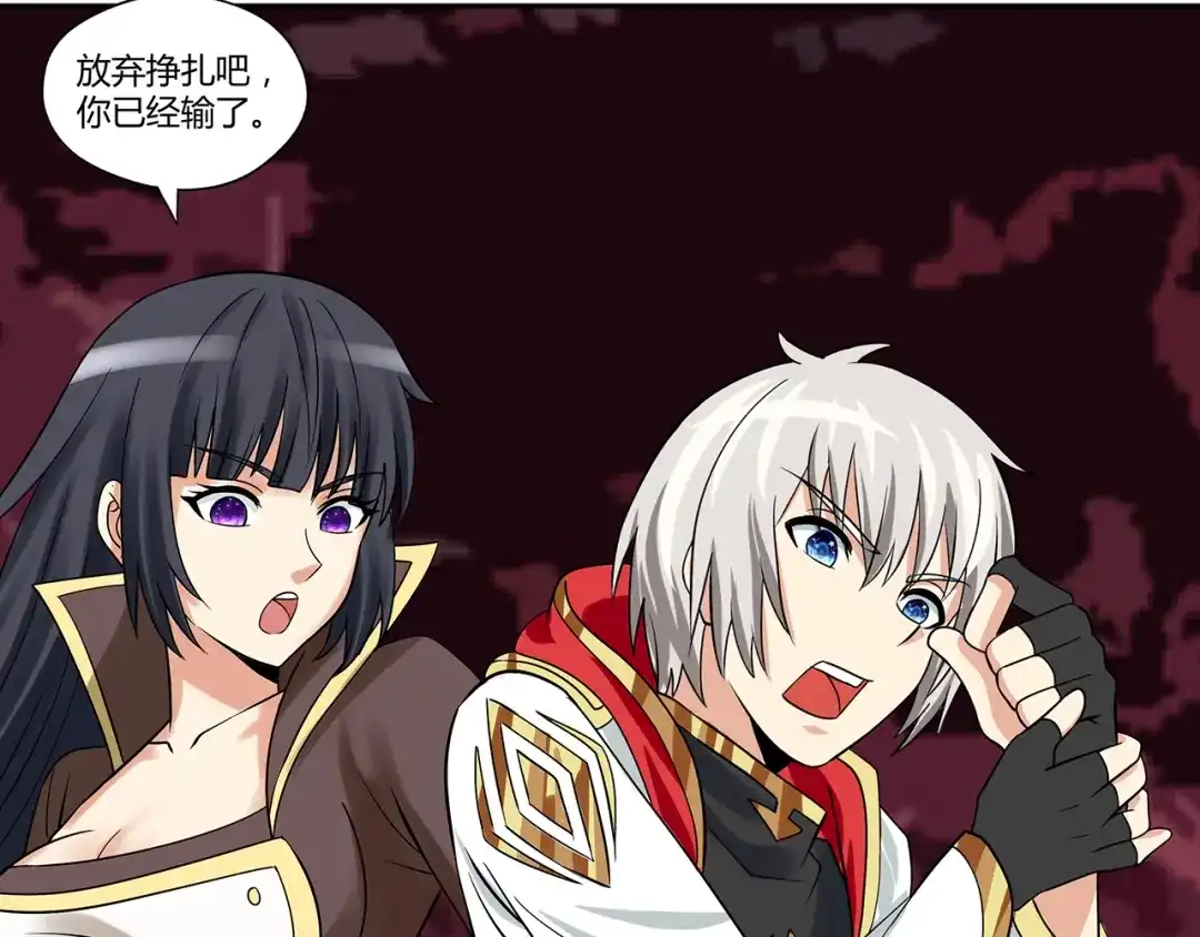 《吞噬领域》第131话 阴谋初现 第58页