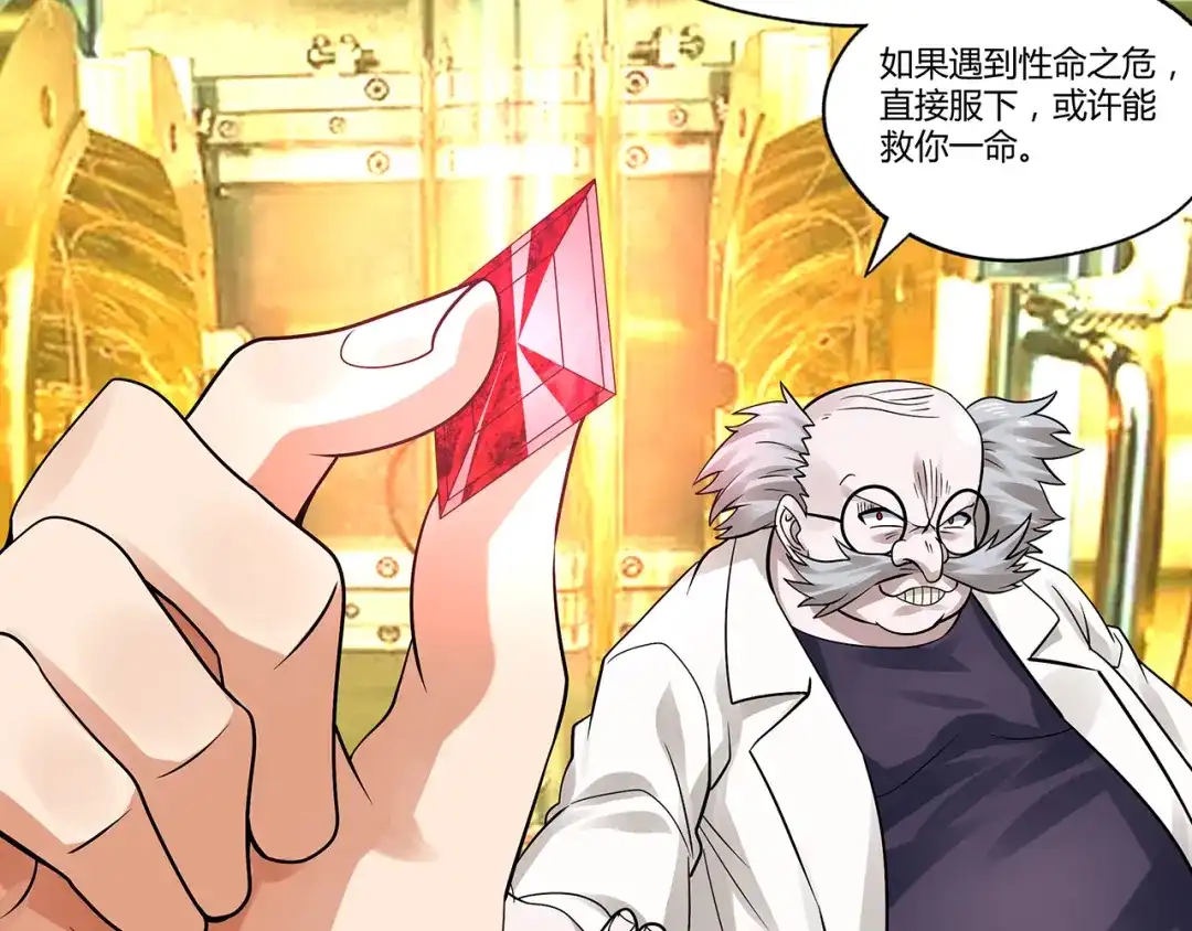 《吞噬领域》第131话 阴谋初现 第82页