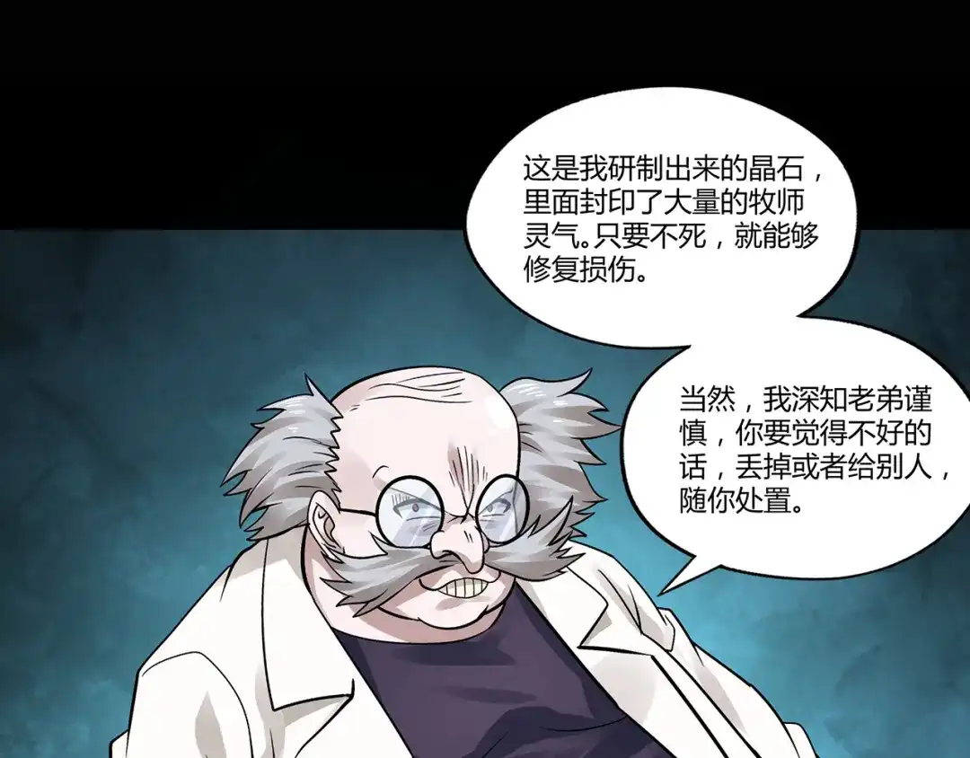 《吞噬领域》第131话 阴谋初现 第85页