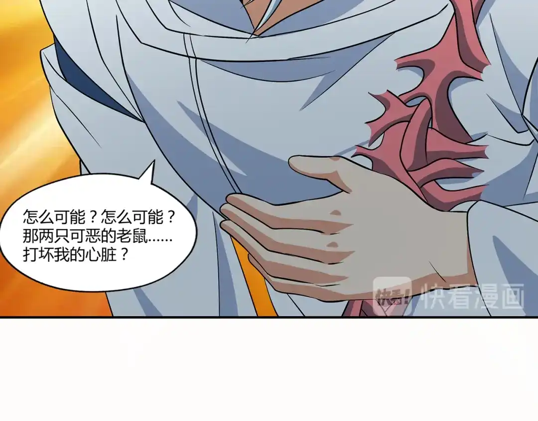 《吞噬领域》第131话 阴谋初现 第38页