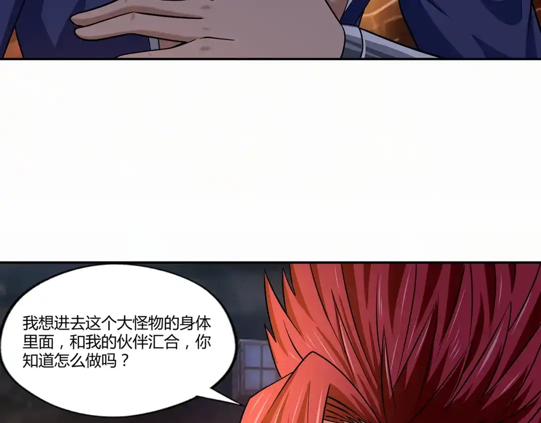 《吞噬领域》第131话 阴谋初现 第20页