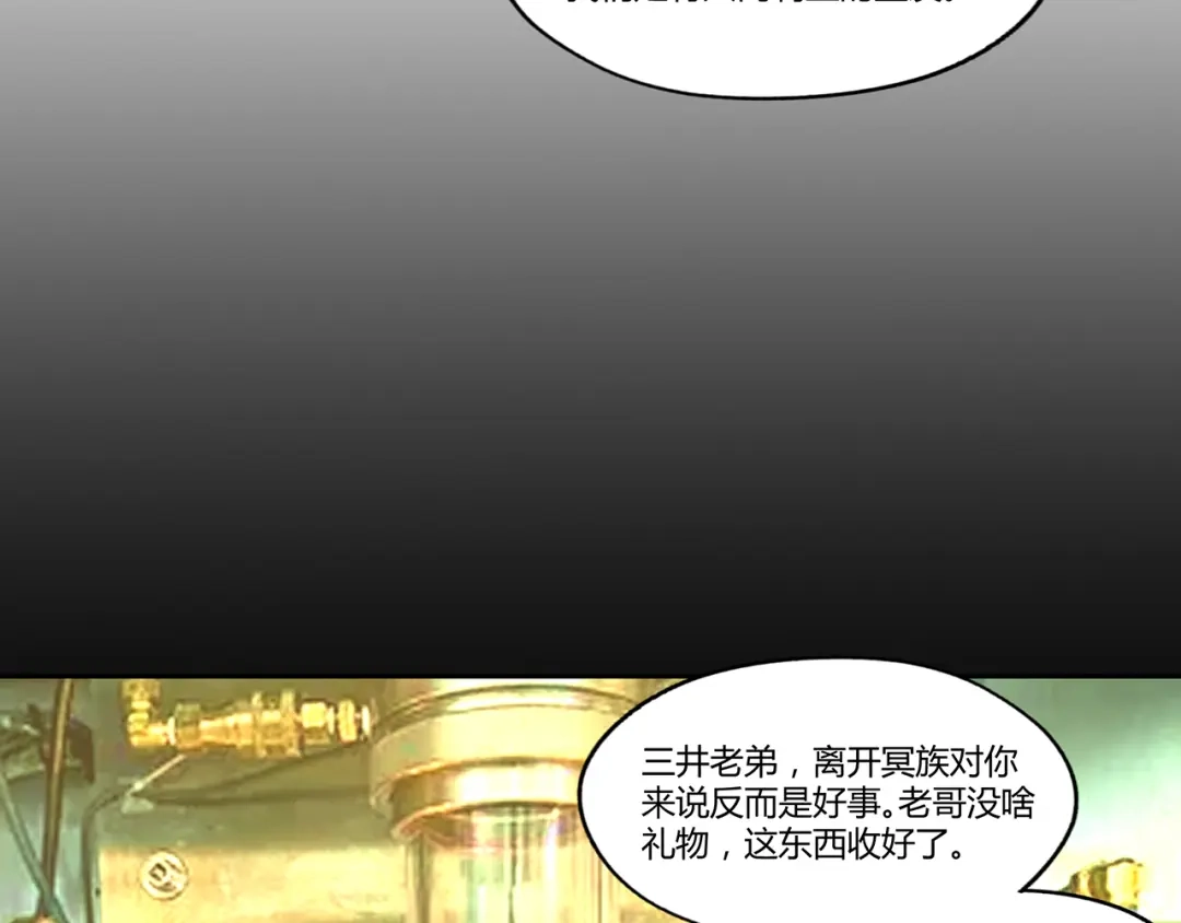 《吞噬领域》第131话 阴谋初现 第81页