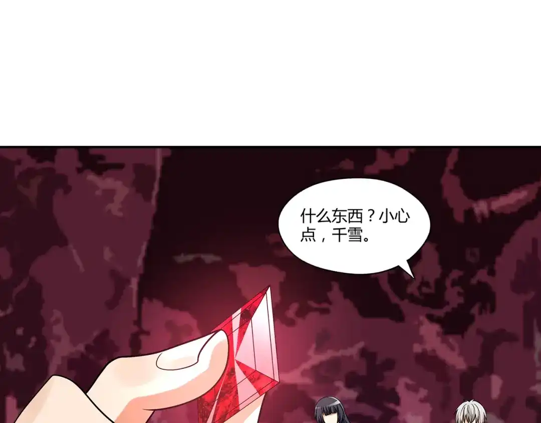 《吞噬领域》第131话 阴谋初现 第79页