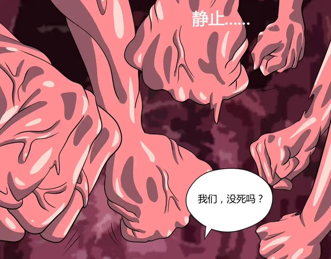 《吞噬领域》第131话 阴谋初现 第32页