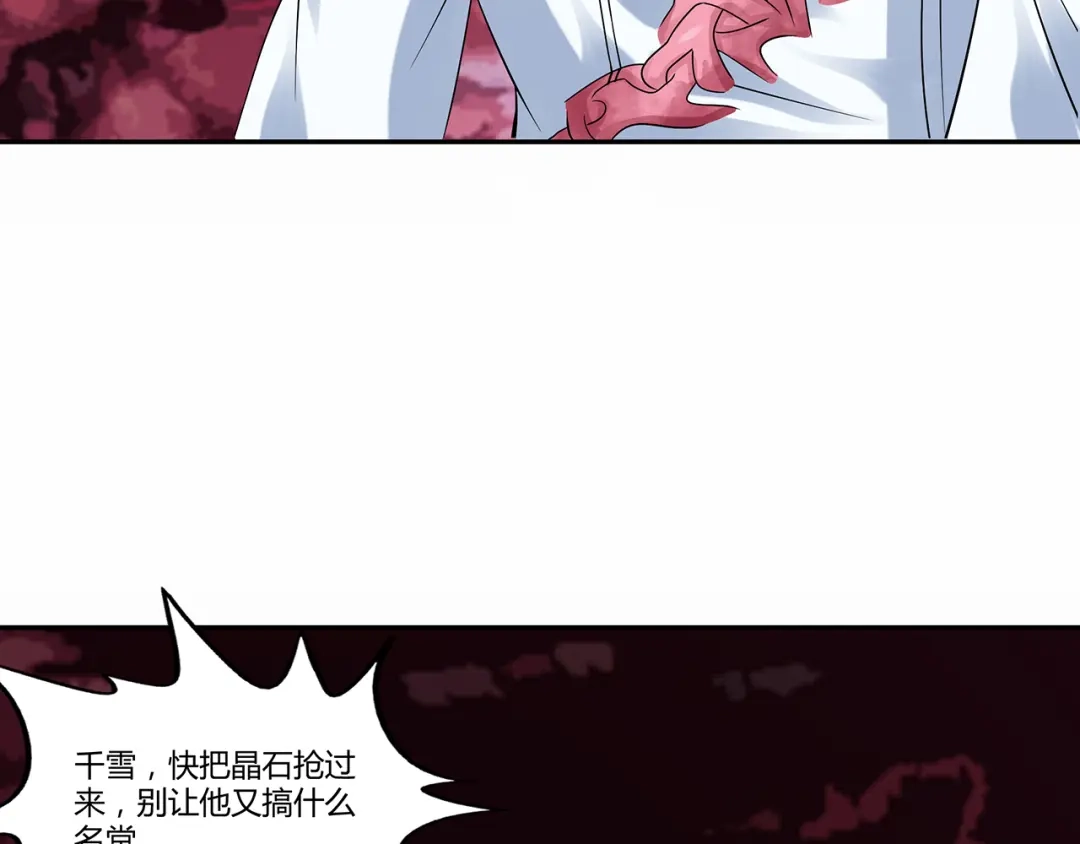 《吞噬领域》第131话 阴谋初现 第91页