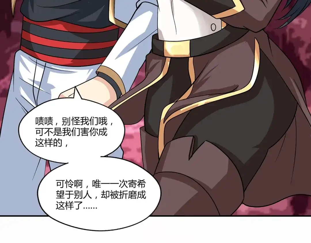 《吞噬领域》第131话 阴谋初现 第142页