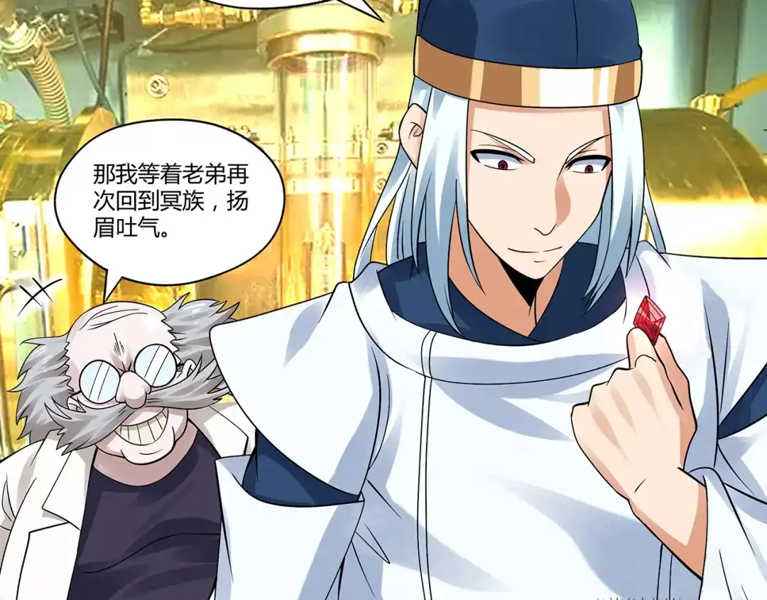《吞噬领域》第131话 阴谋初现 第88页