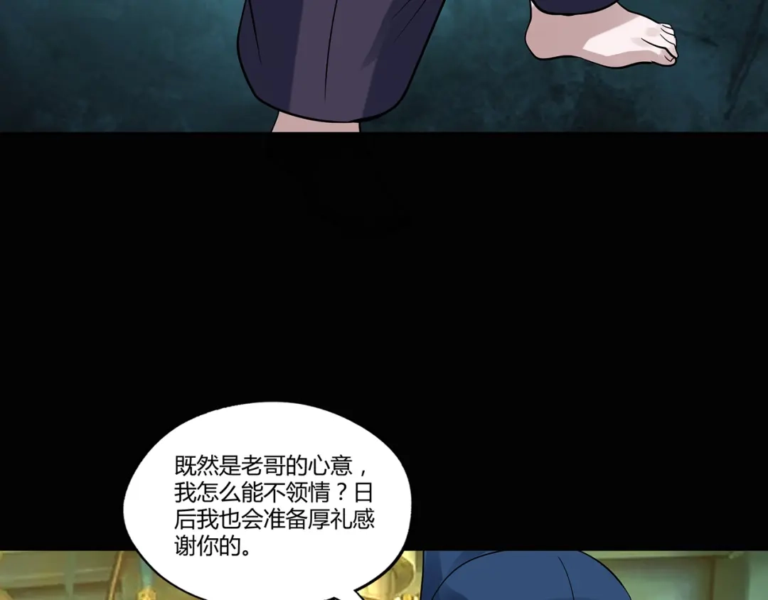 《吞噬领域》第131话 阴谋初现 第87页