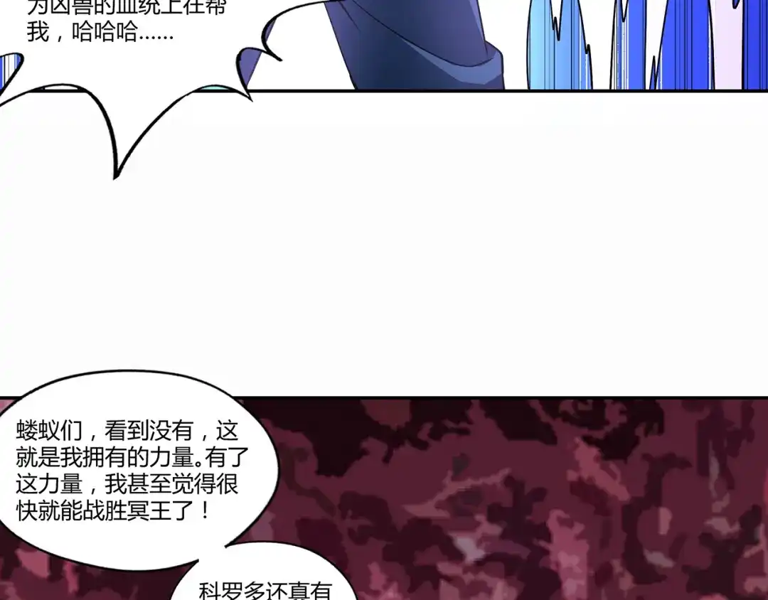 《吞噬领域》第131话 阴谋初现 第115页