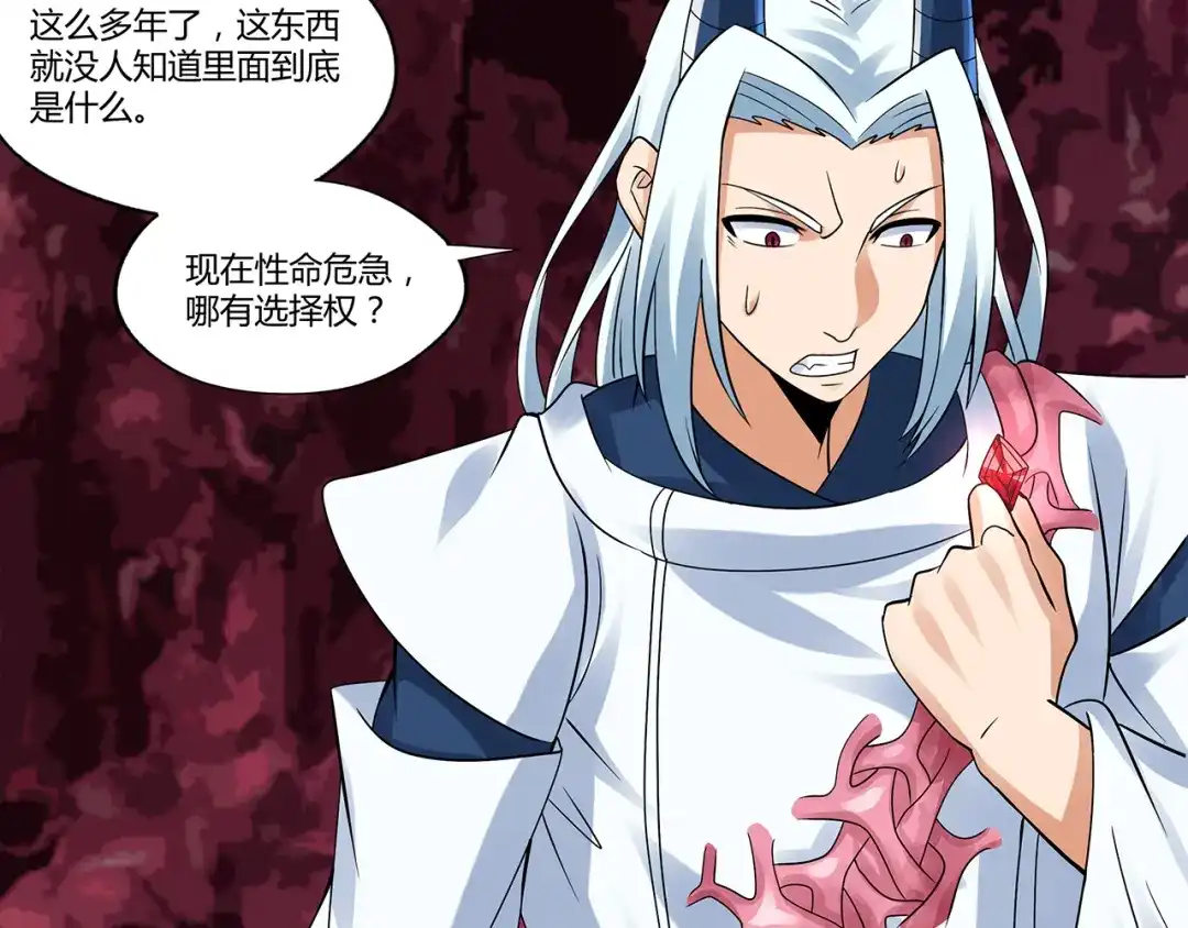 《吞噬领域》第131话 阴谋初现 第90页