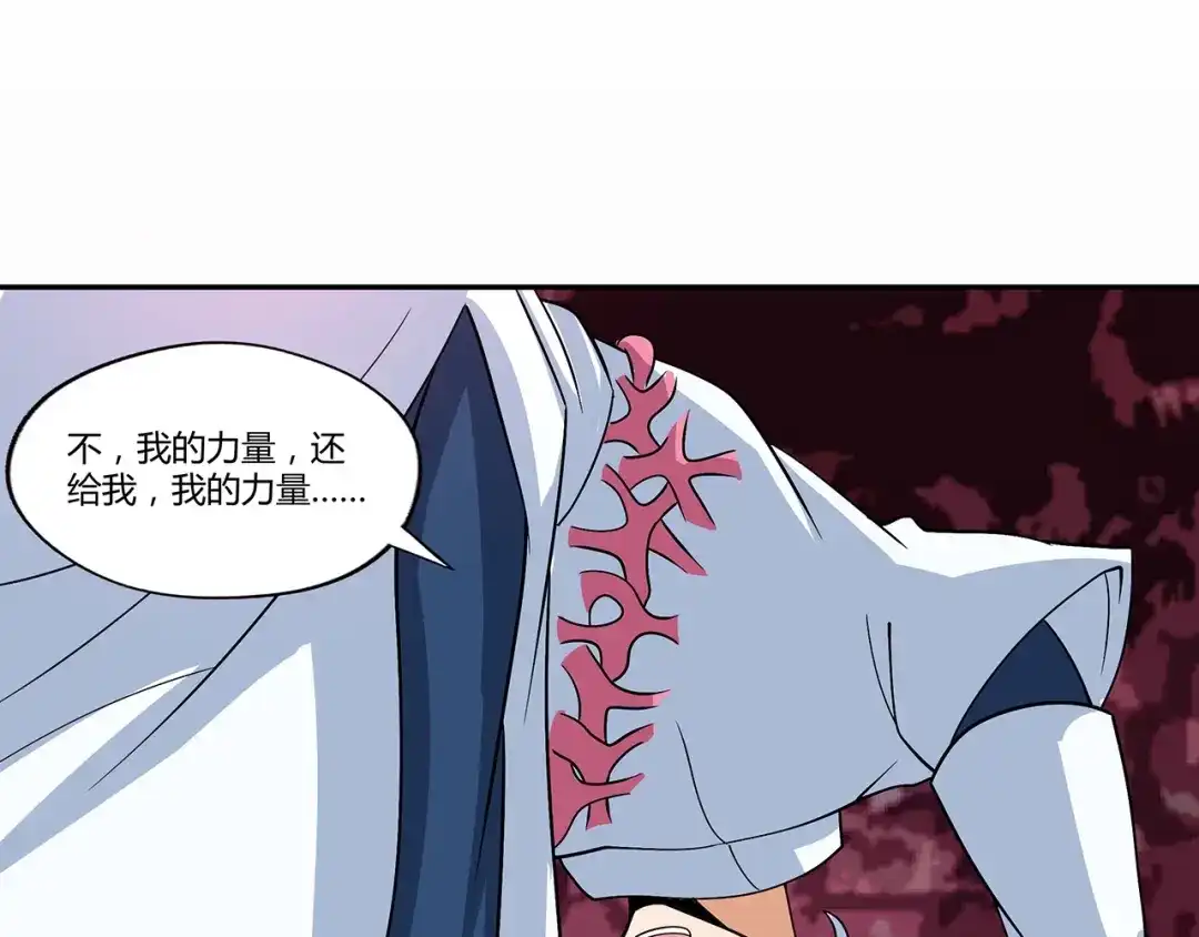 《吞噬领域》第131话 阴谋初现 第134页