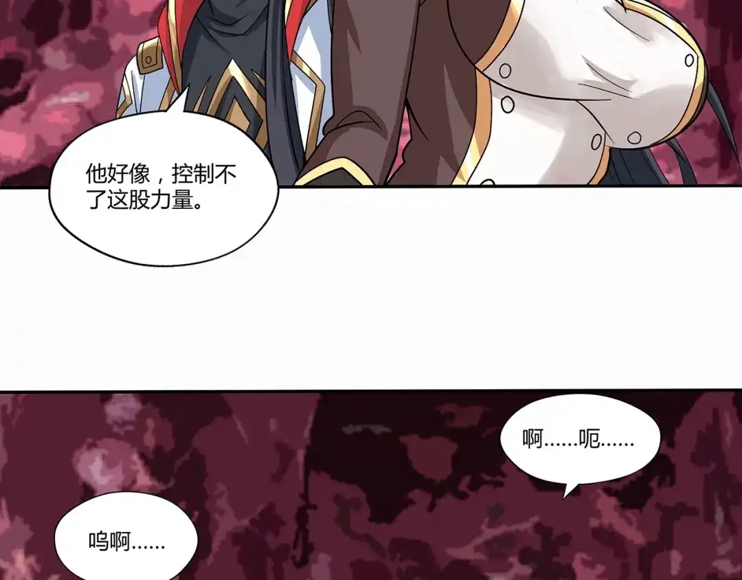 《吞噬领域》第131话 阴谋初现 第125页